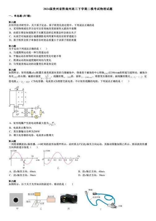 2024届贵州省黔南州高三下学期二模考试物理试题