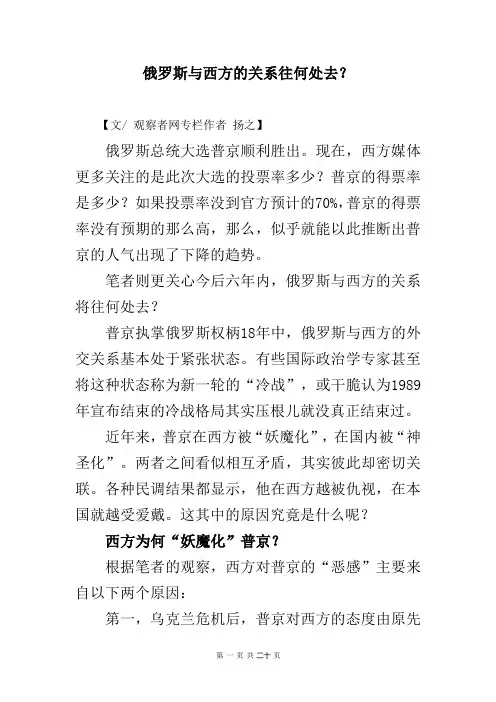 俄罗斯与西方的关系往何处去？