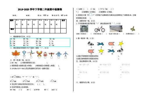 (提升版)人教版小学二年级数学下册期中测试卷及答案