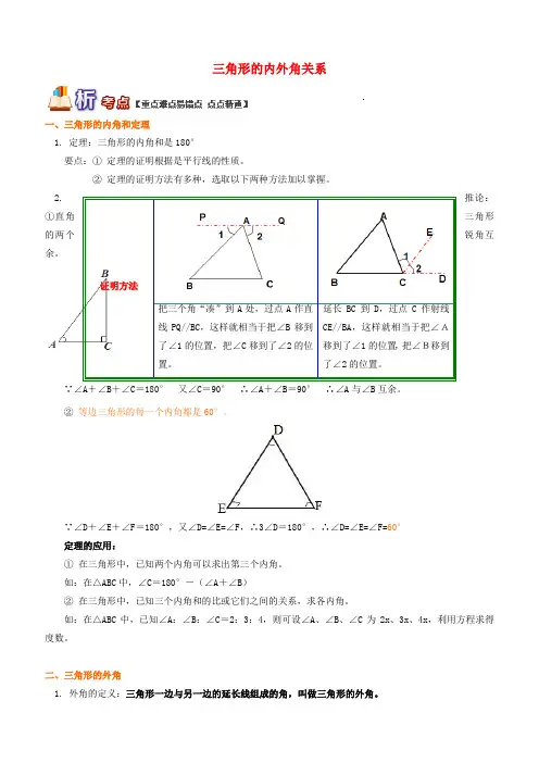 八年级数学上册三角形的内外角关系专题突破讲练试题(青岛版含答案)