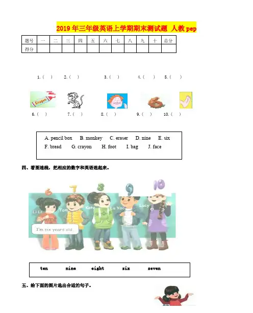 2019年三年级英语上学期期末测试题 人教pep