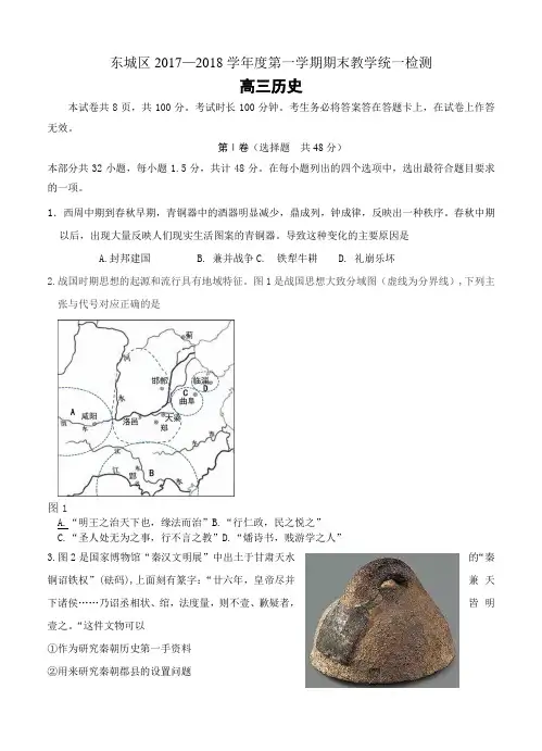 北京市东城区2018届高三上学期期末教学统一检测历史试卷及答案