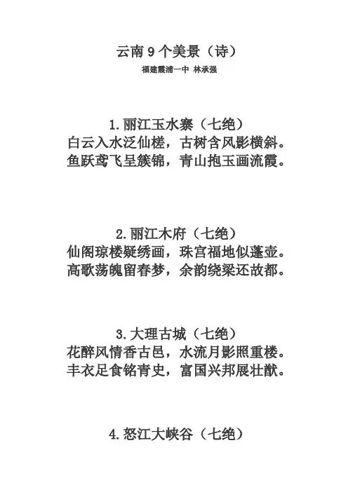 云南9个美景(诗)