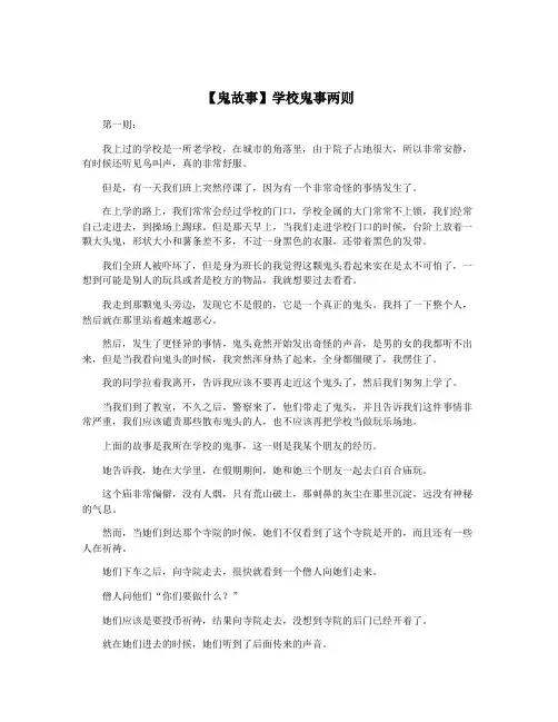 【鬼故事】学校鬼事两则