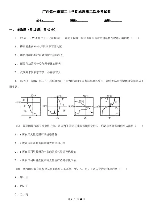 广西钦州市高二上学期地理第二次段考试卷