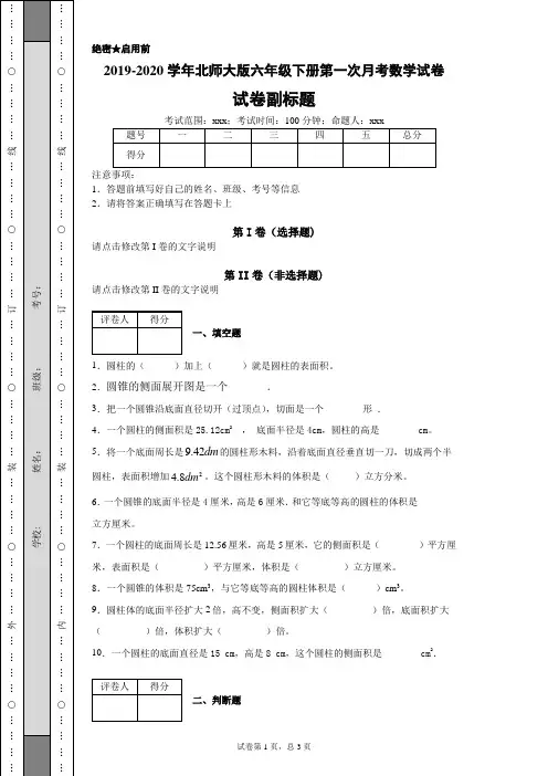 北师大版六年级下册第一次月考数学试卷