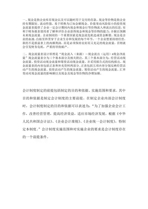 会计制度设计  01任务 简答题