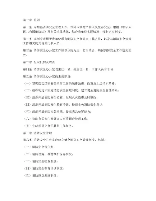 消防安全办公室工作制度