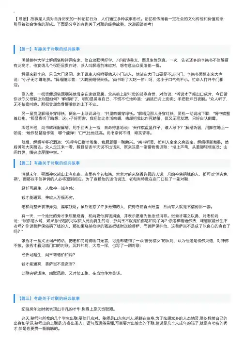有趣关于对联的经典故事