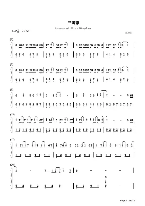 三国恋简谱钢琴谱 简谱双手数字完整版原版