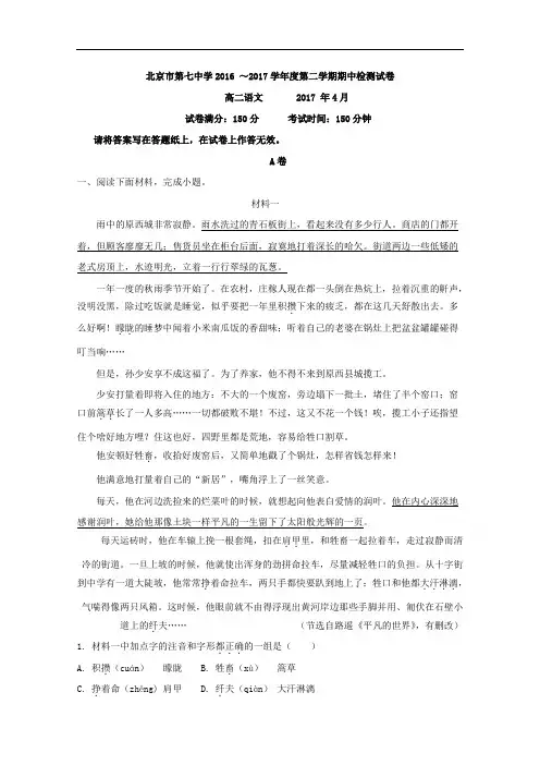 北京市第七中学2016-2017学年高二下学期期中检测试卷
