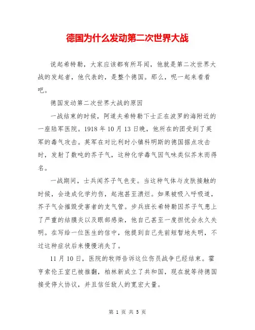 德国为什么发动第二次世界大战