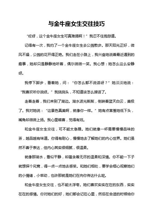 与金牛座女生交往技巧