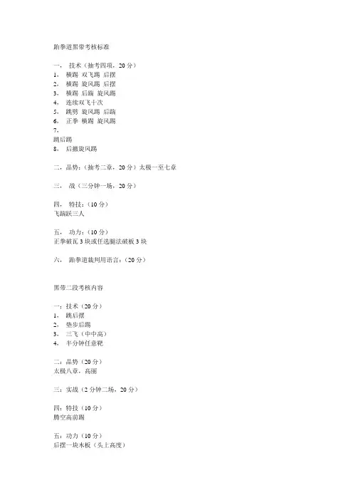 跆拳道黑带考核标准内容)