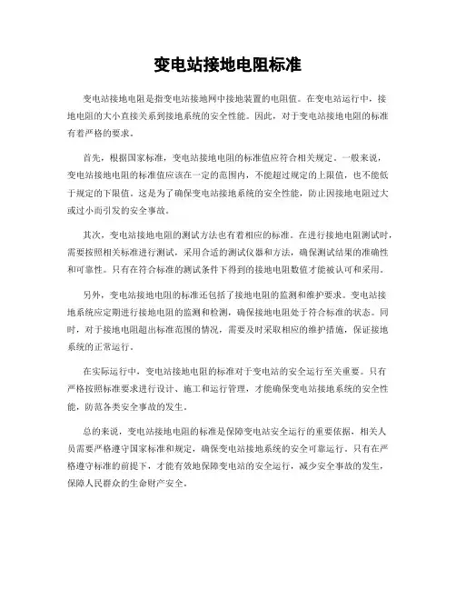 变电站接地电阻标准