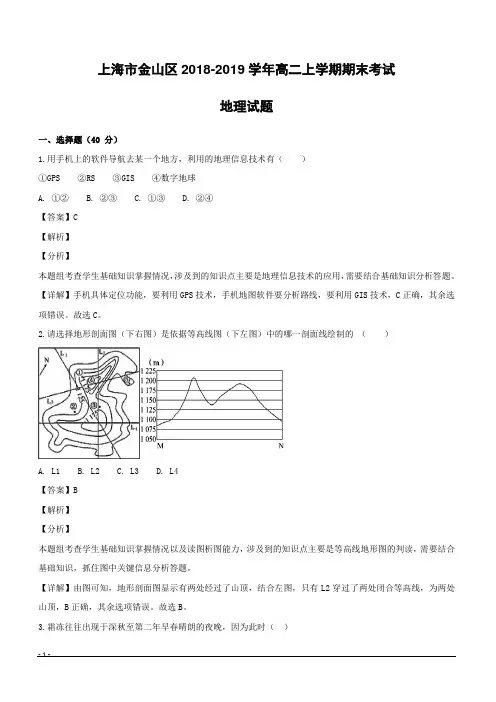 上海市金山区2018-2019学年高二上学期期末考试地理试题附答案解析