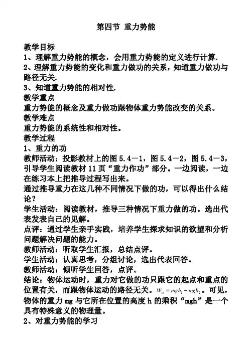 人教版必修二《重力势能》教案设计