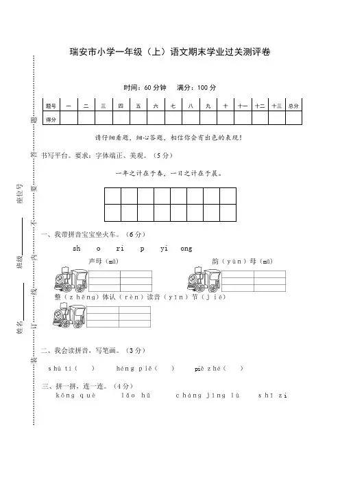 瑞安市小学一年级(上)语文期末学业过关测评卷[精品]