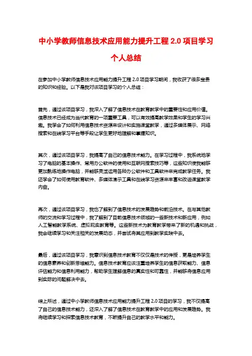 中小学教师信息技术应用能力提升工程2.0项目学习个人总结