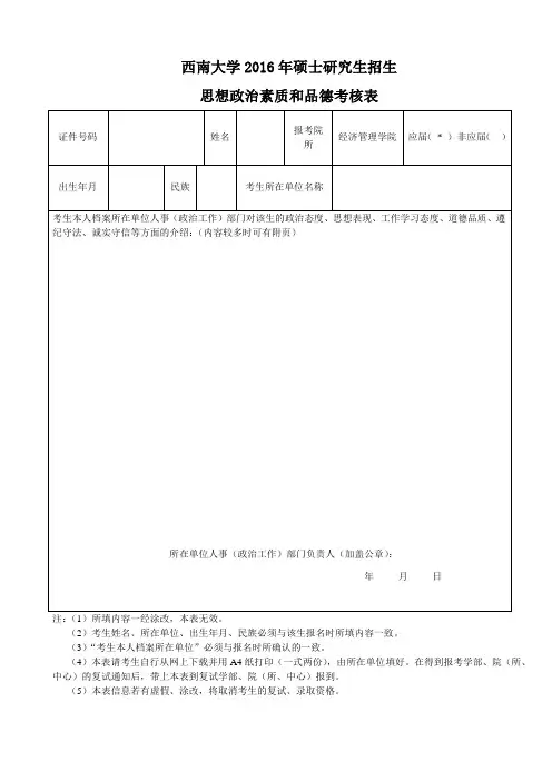 思想政治素质和品德考核表