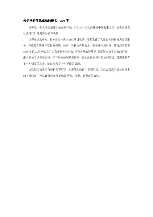 挫折伴我成长300