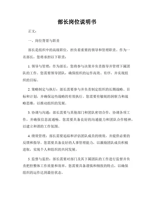 部长岗位说明书