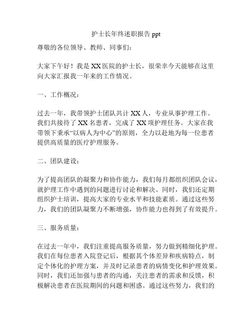 护士长年终述职报告ppt