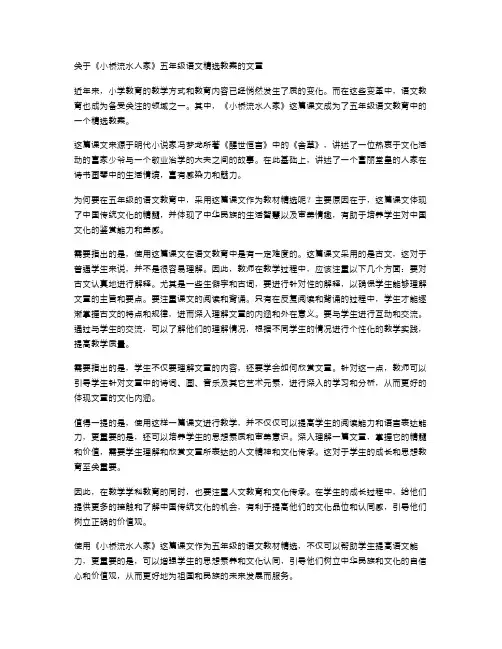 《小桥流水人家》五年级语文教案