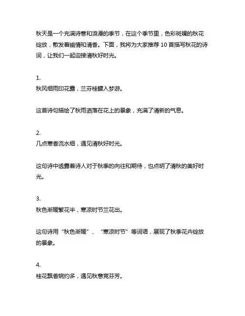 10首秋花诗词,兰幽情,桂飘香,遇见清秋好时光