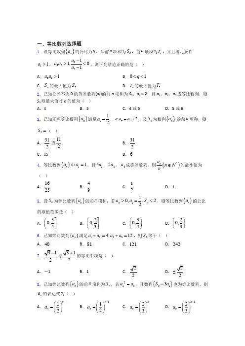 等比数列经典试题(含答案)百度文库