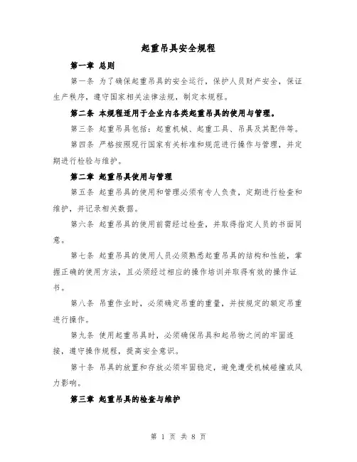 起重吊具安全规程（3篇）