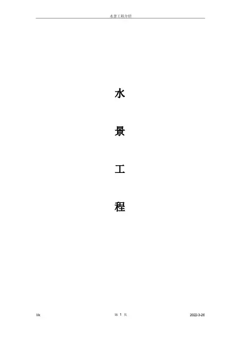 景观水景工程计算书