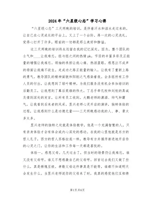 2024年“六星级心态”学习心得(2篇)