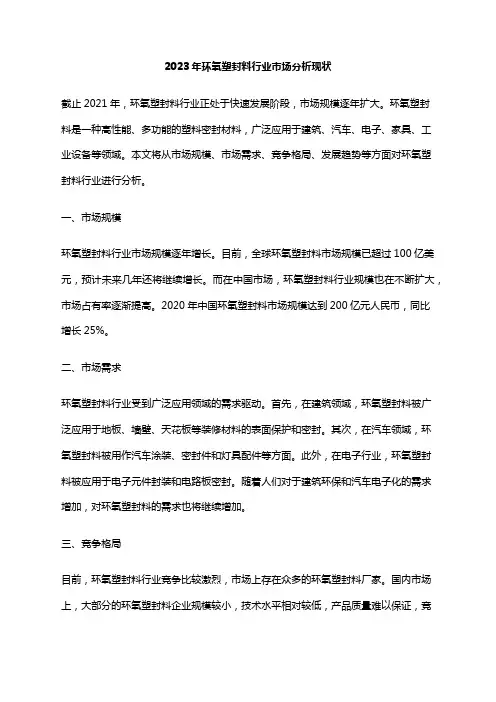 2023年环氧塑封料行业市场分析现状