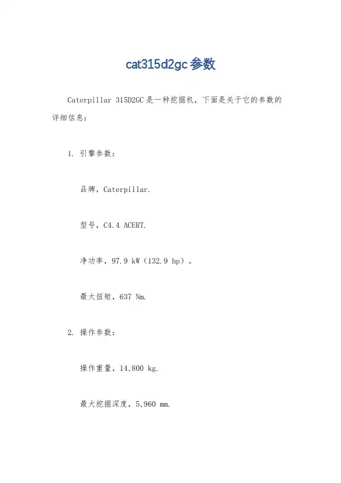 cat315d2gc参数