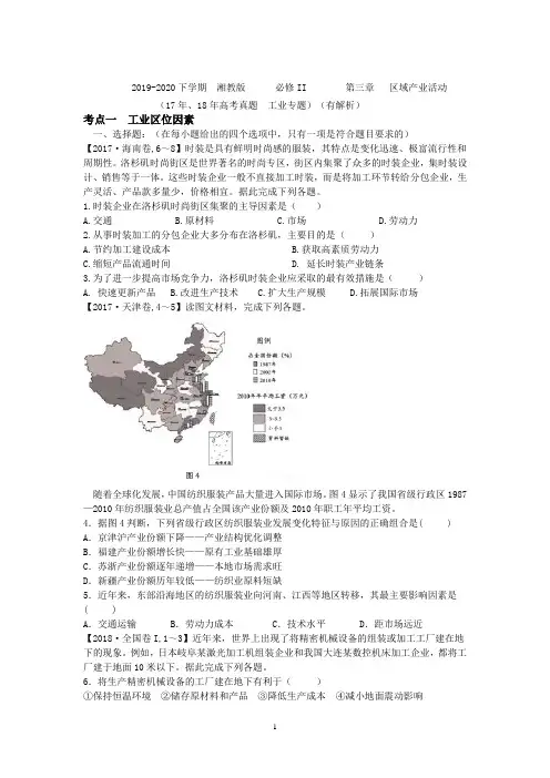湘教版  必修II 第三章   区域产业活动    工业专题(高考真题有解析))