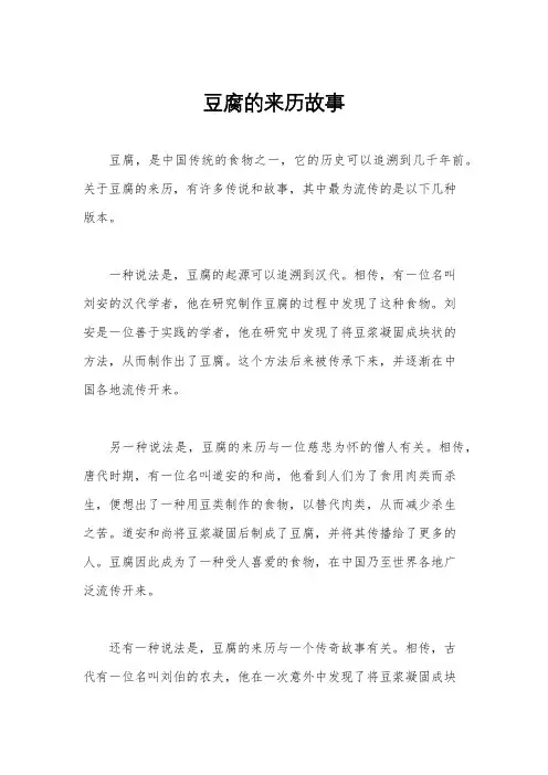 豆腐的来历故事