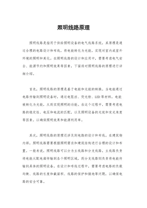 照明线路原理