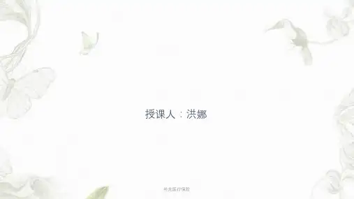 补充医疗保险ppt课件