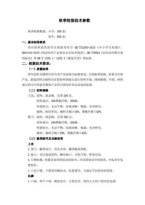 秋季校服技术参数