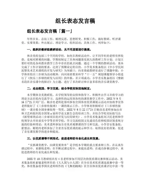 组长表态发言稿