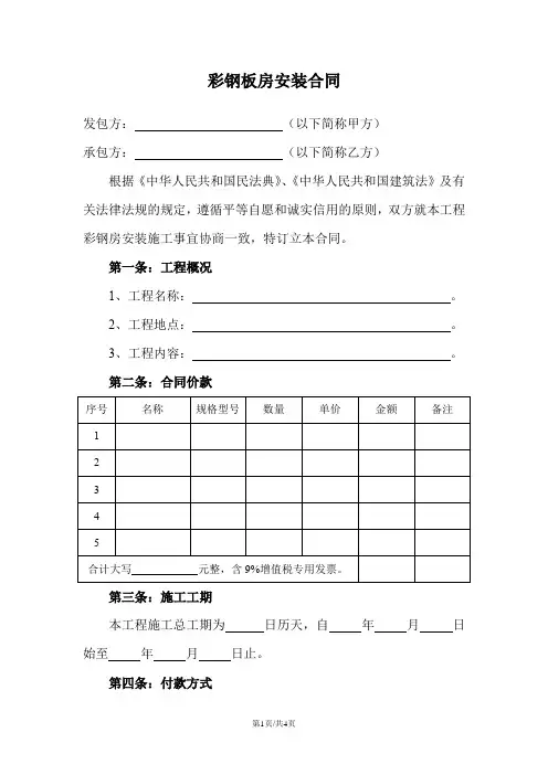 彩钢板房安装合同