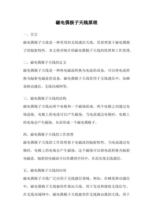 磁电偶极子天线原理