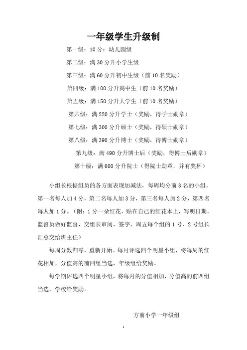 一年级学生升级制