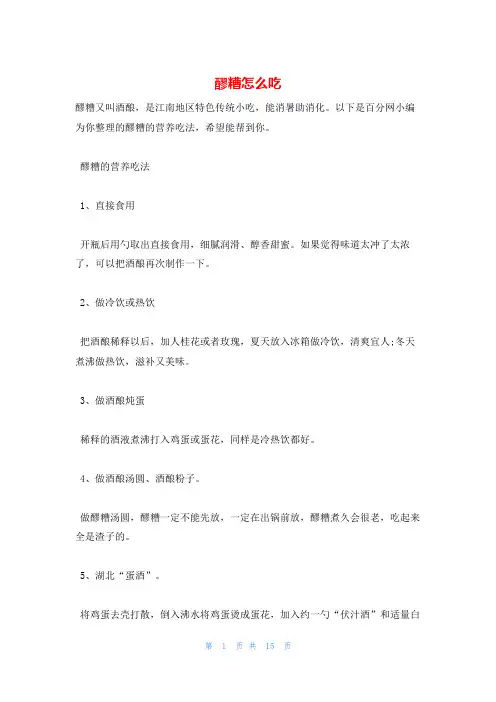 醪糟怎么吃
