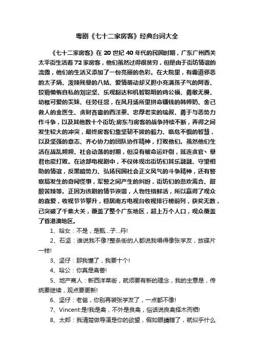 粤剧《七十二家房客》经典台词大全