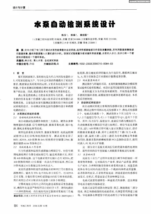 水泵自动检测系统设计