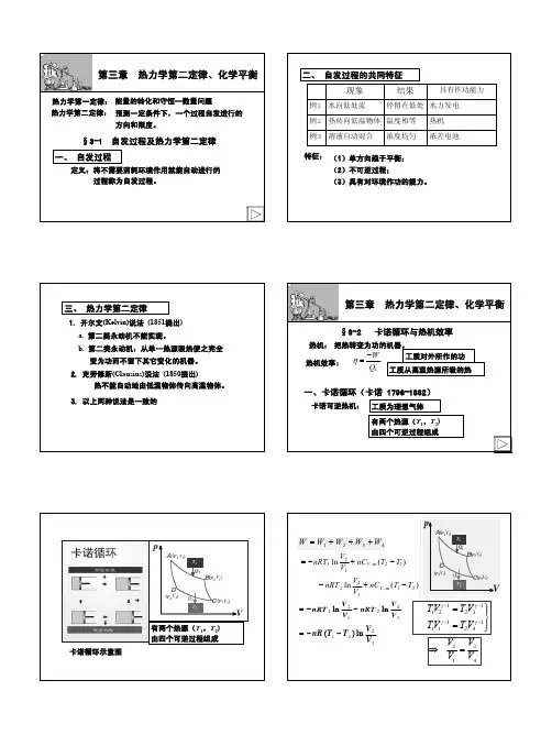 热力学第二定律 4