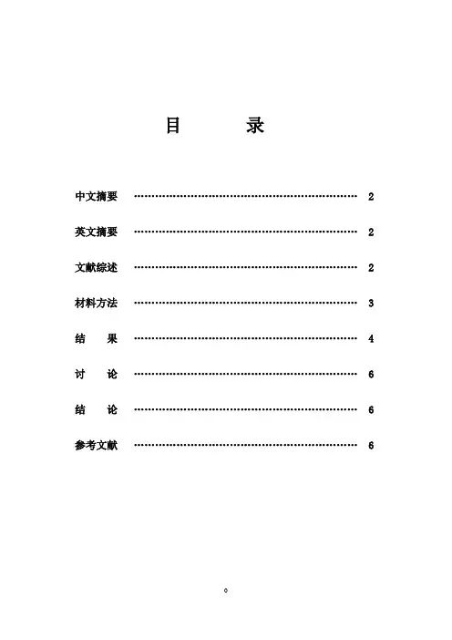 天然药物化学实验