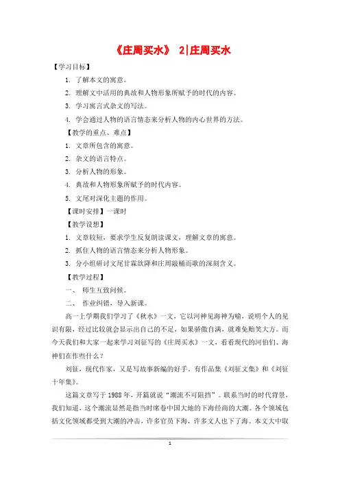 《庄周买水》 2-庄周买水